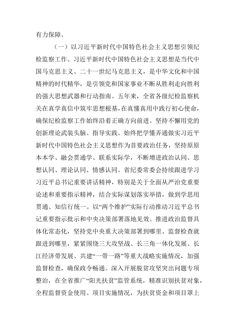 纪律检查委员会向党代会工作报告.docx_第2页