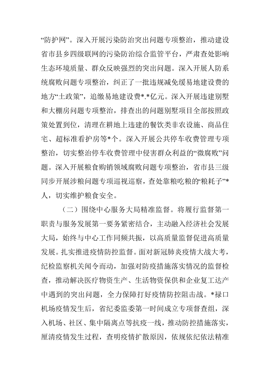 纪律检查委员会向党代会工作报告.docx_第3页