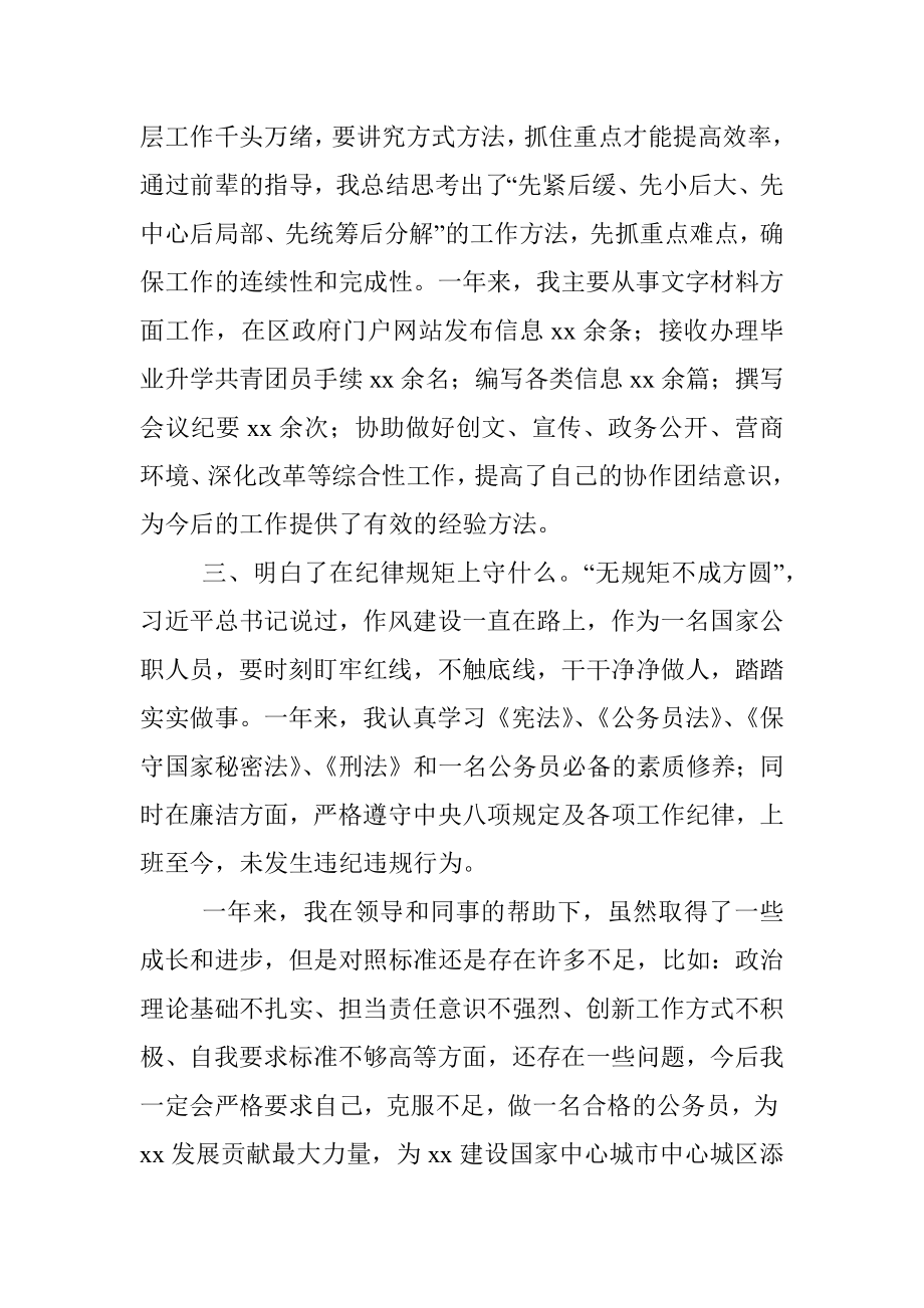 新录用公务员转正述职报告.docx_第2页