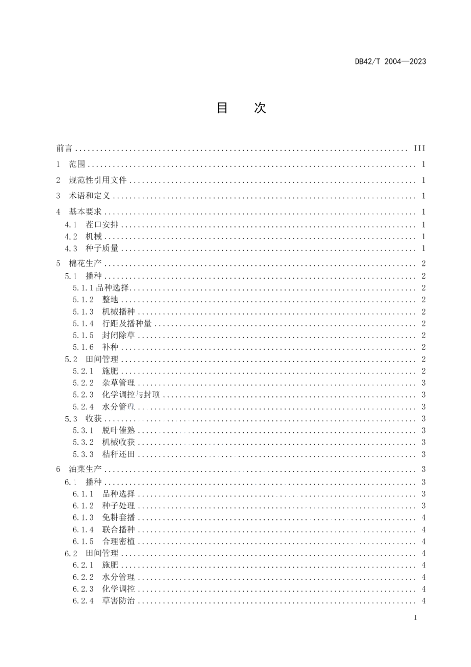 DB42T 2004-2023棉花-油菜双直播机械化生产技术规程.pdf_第3页