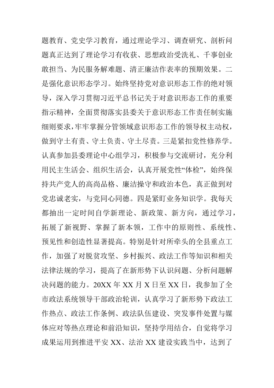 政法委书记2021年度述职述廉述学报告(范文).docx_第2页