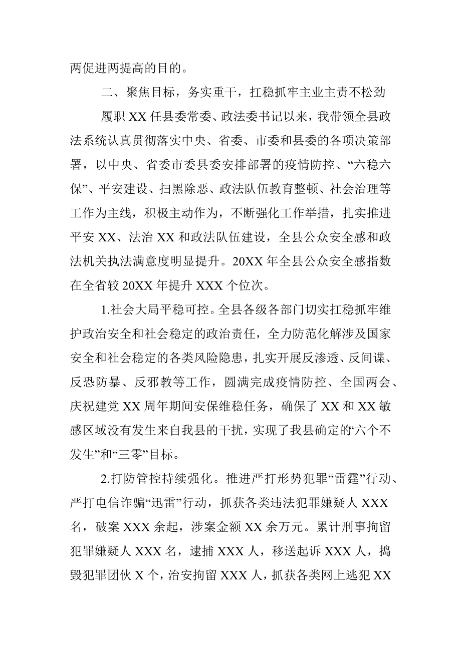 政法委书记2021年度述职述廉述学报告(范文).docx_第3页