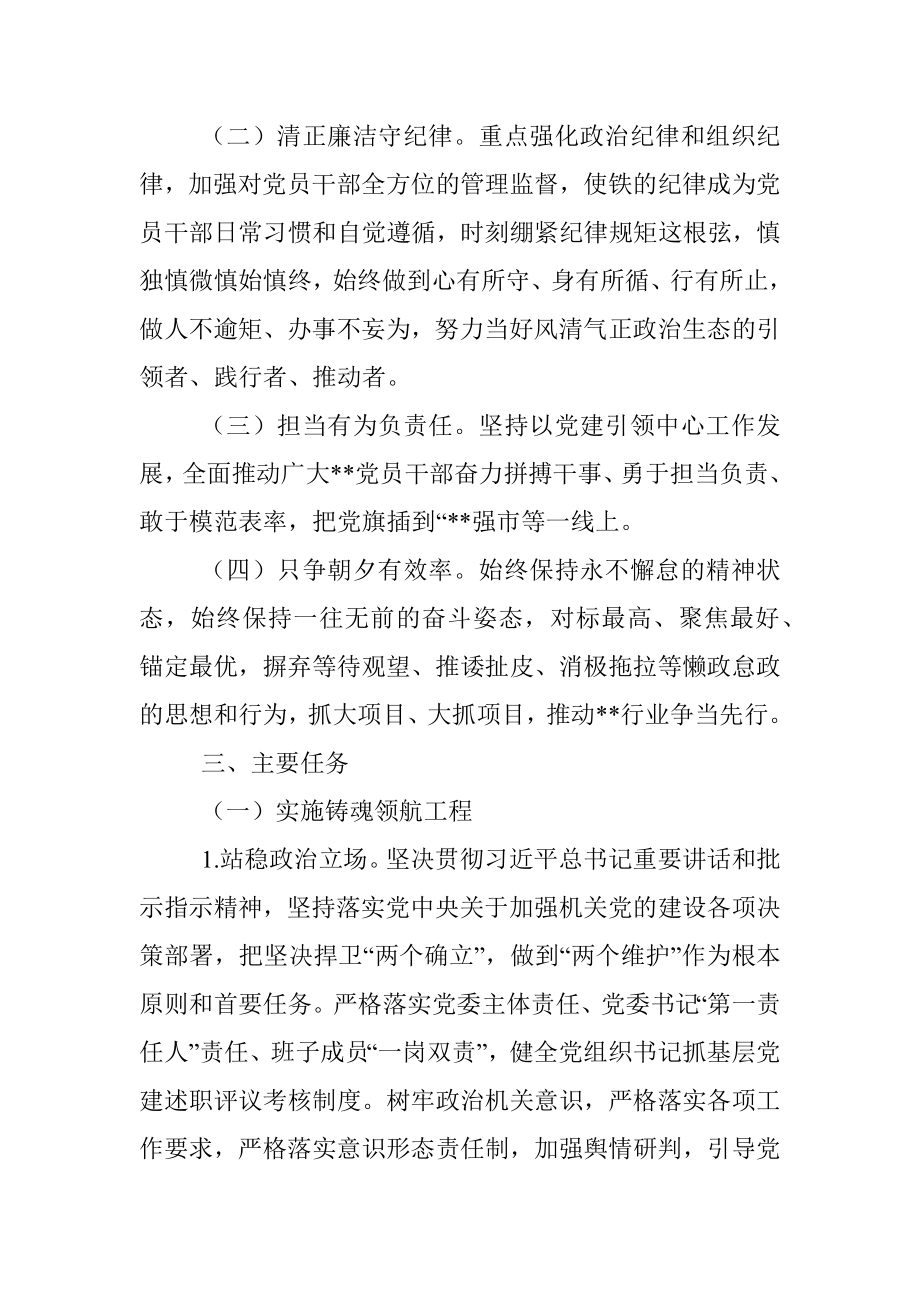 局2023年度机关党建工作实施方案.docx_第2页