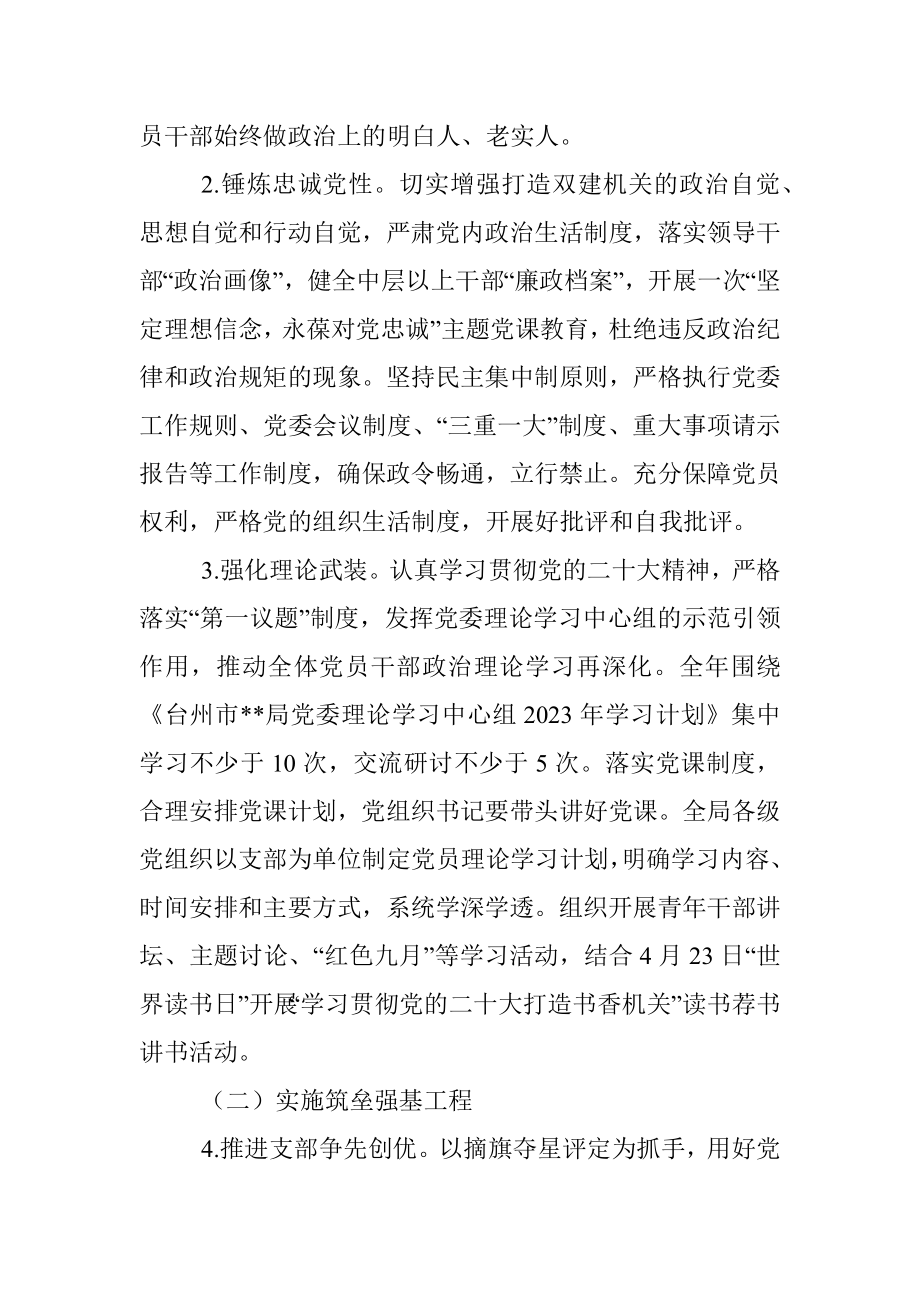 局2023年度机关党建工作实施方案.docx_第3页