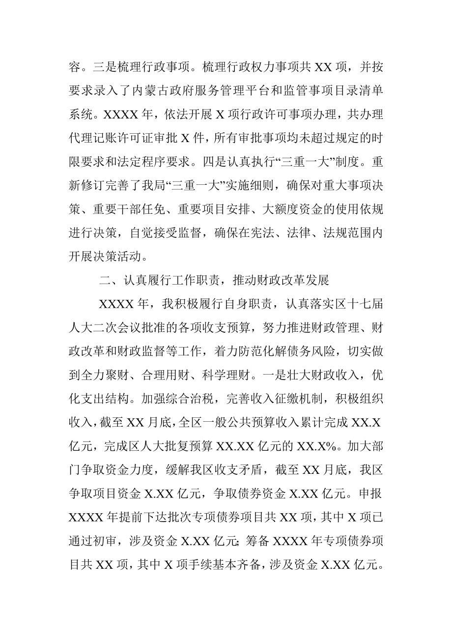 区财政局局长述职报告.docx_第2页