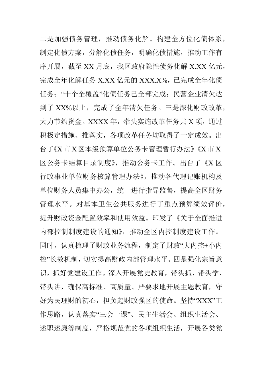 区财政局局长述职报告.docx_第3页