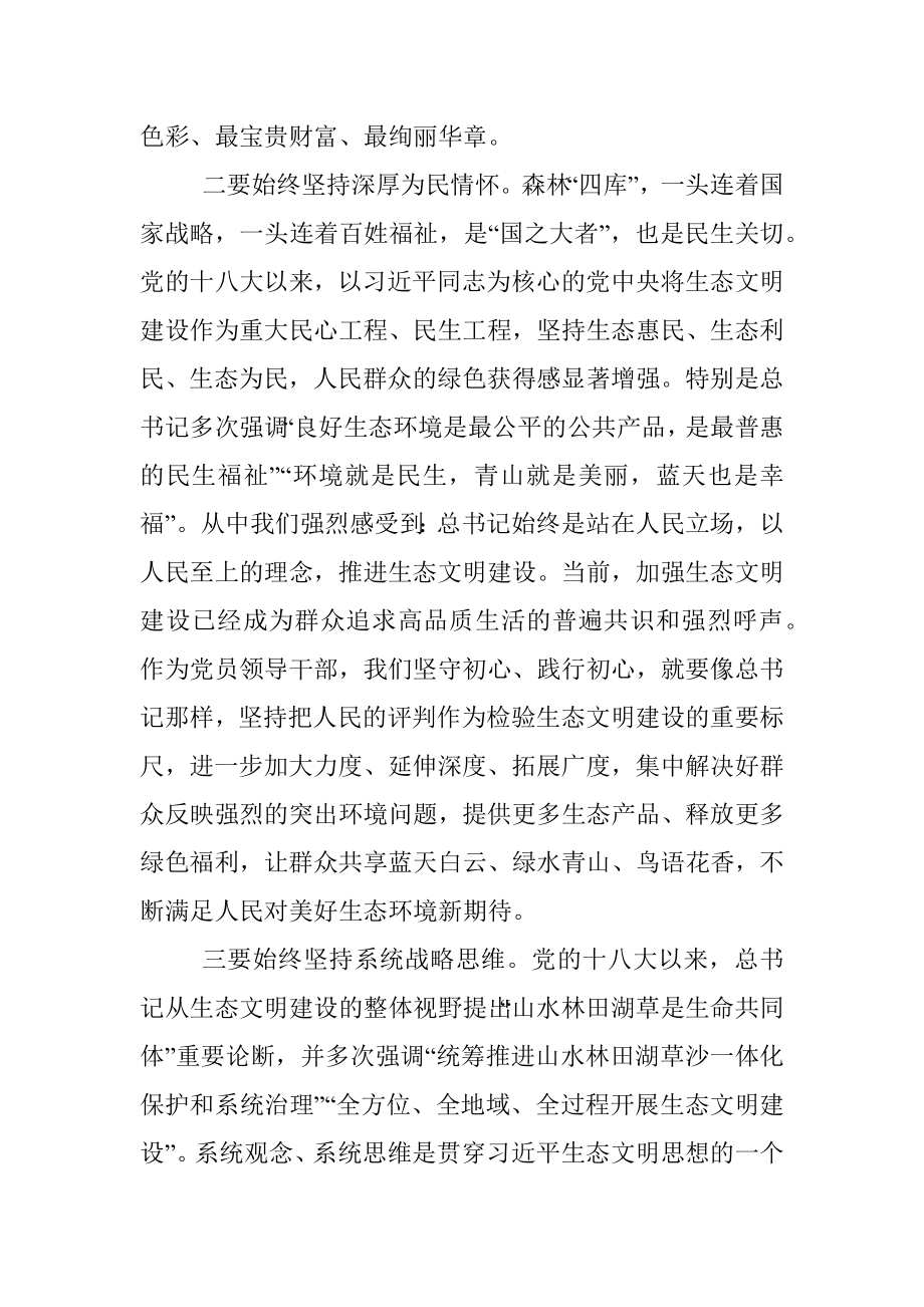 在市委理论学习中心组学习会上的交流发言材料.docx_第2页