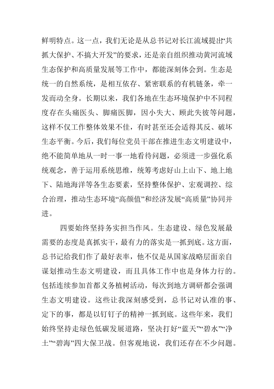 在市委理论学习中心组学习会上的交流发言材料.docx_第3页