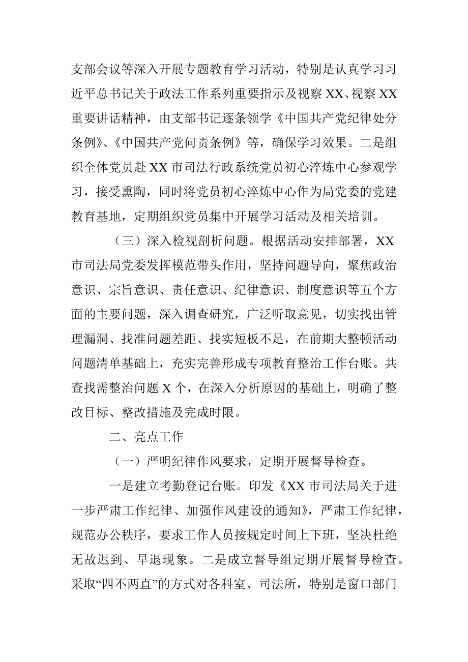 X市司法局纪律作风建设年活动情况总结报告.docx_第2页