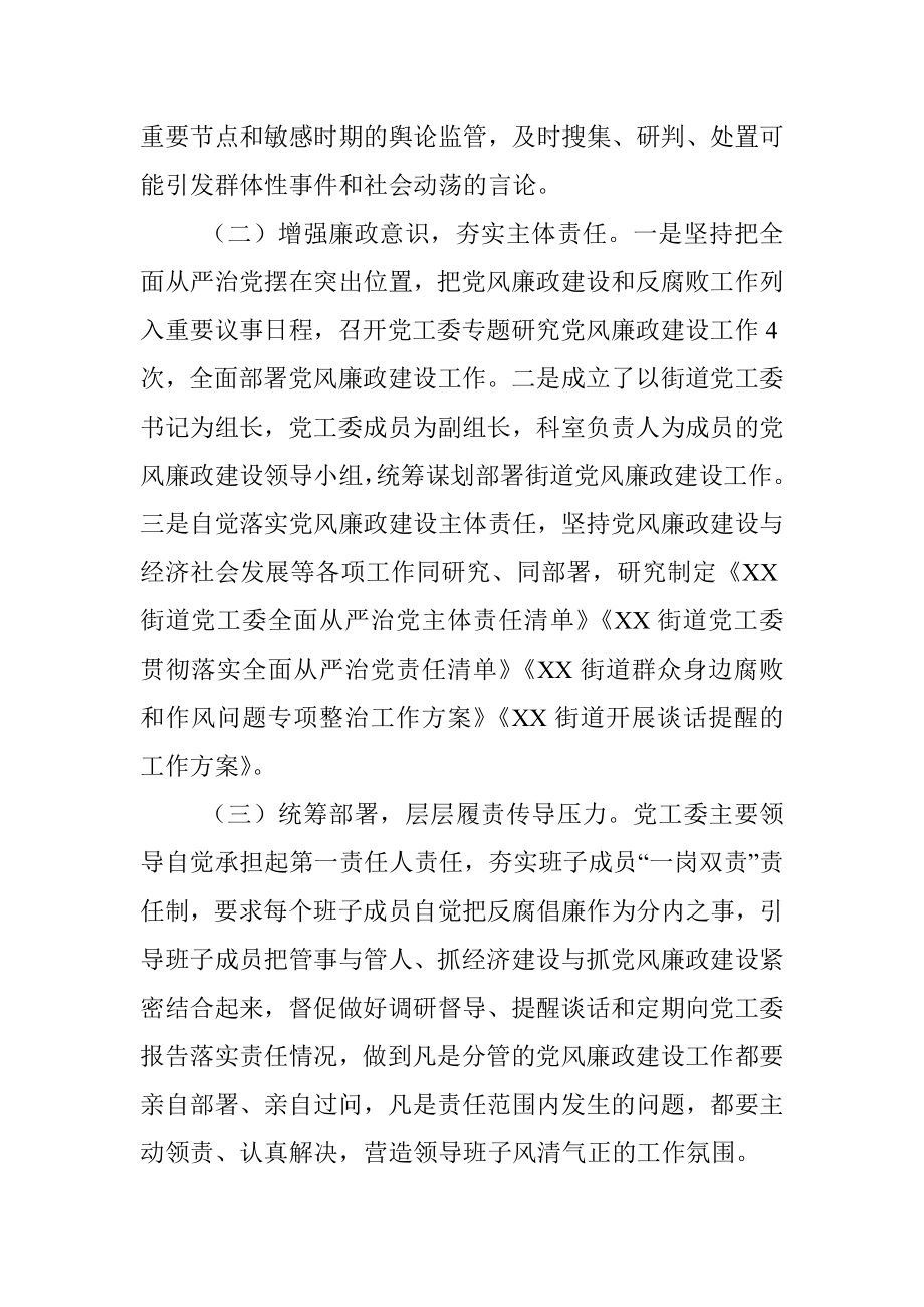 街道党工委领导班子落实党风廉政建设主体责任情况报告.docx_第2页