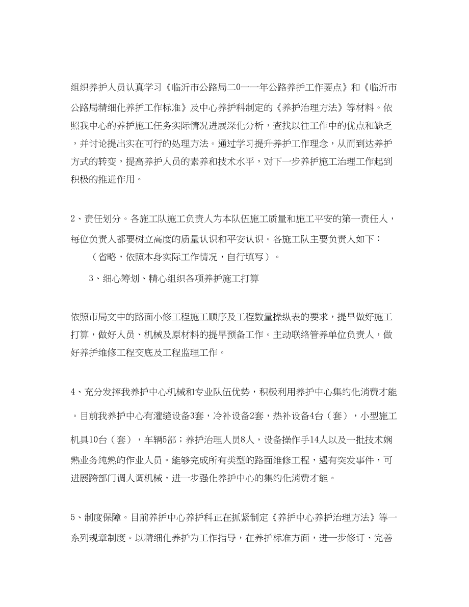 2023公路养护中心工作参考计划范文.docx_第2页