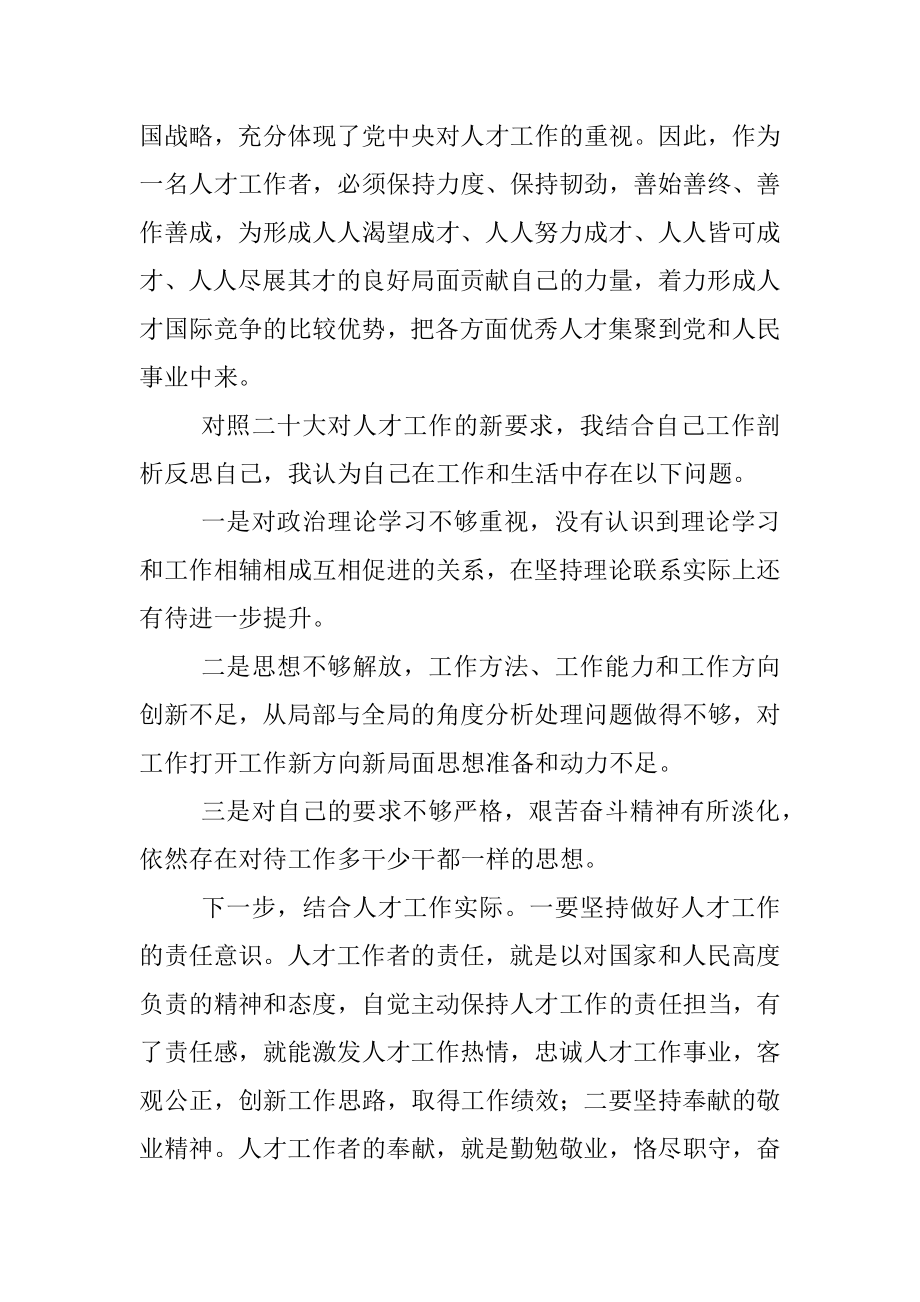 学习党的二十大报告精神心得体会（人才）.docx_第2页