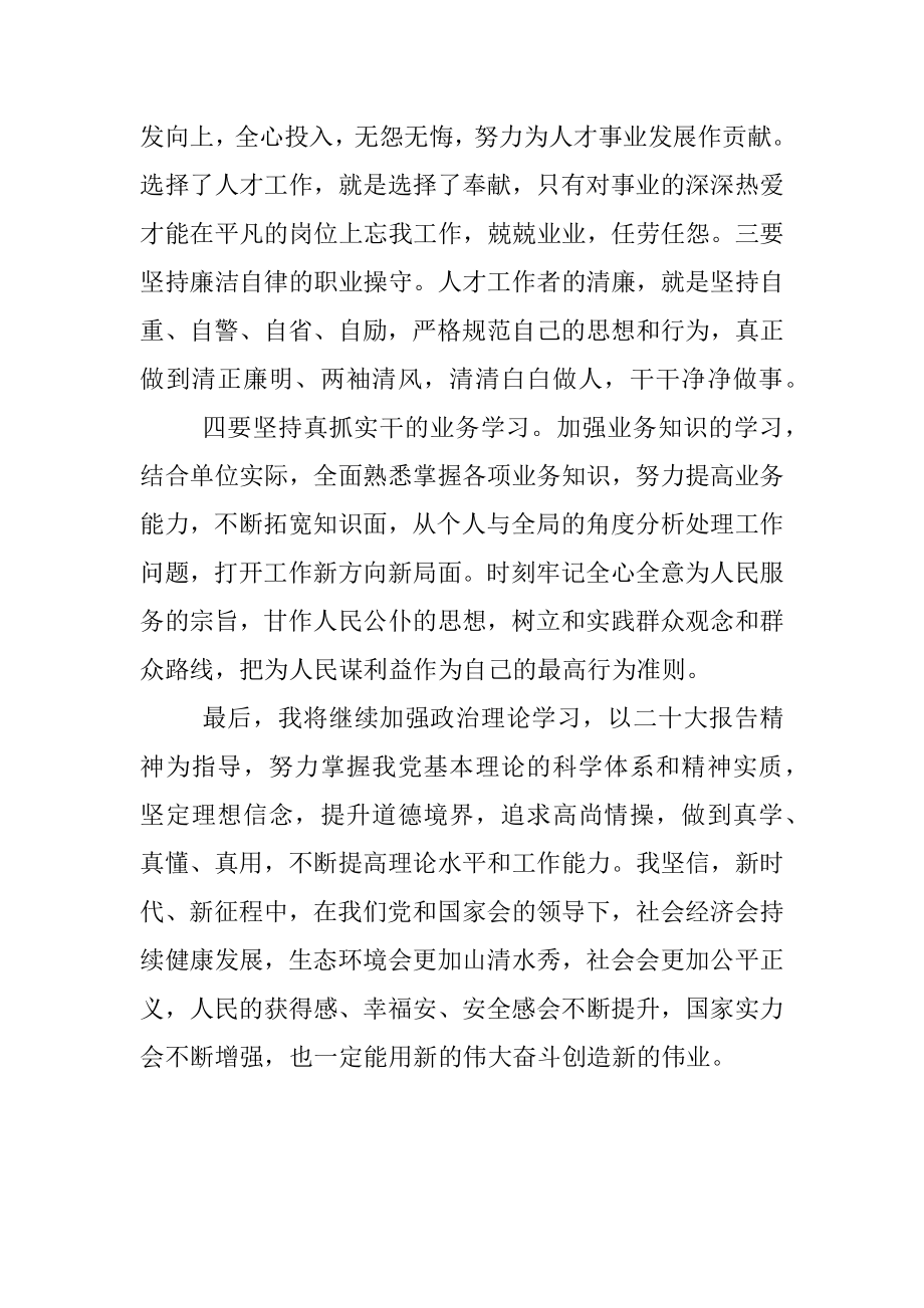 学习党的二十大报告精神心得体会（人才）.docx_第3页