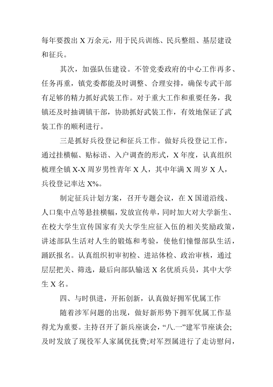 X镇党管武装工作述职报告.docx_第3页