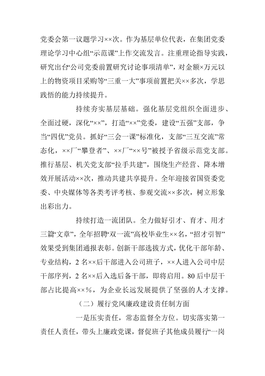 企业党委书记抓基层党建述职报告.docx_第2页