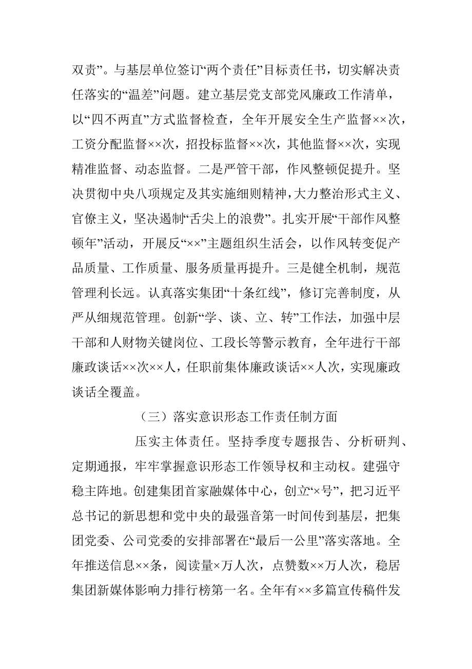 企业党委书记抓基层党建述职报告.docx_第3页