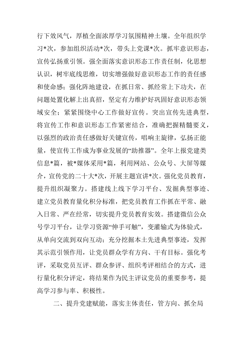 X党组织书记上一年度抓基层党建工作述职报告.docx_第2页