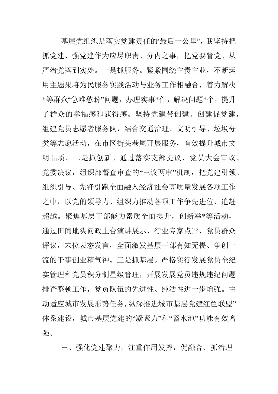 X党组织书记上一年度抓基层党建工作述职报告.docx_第3页