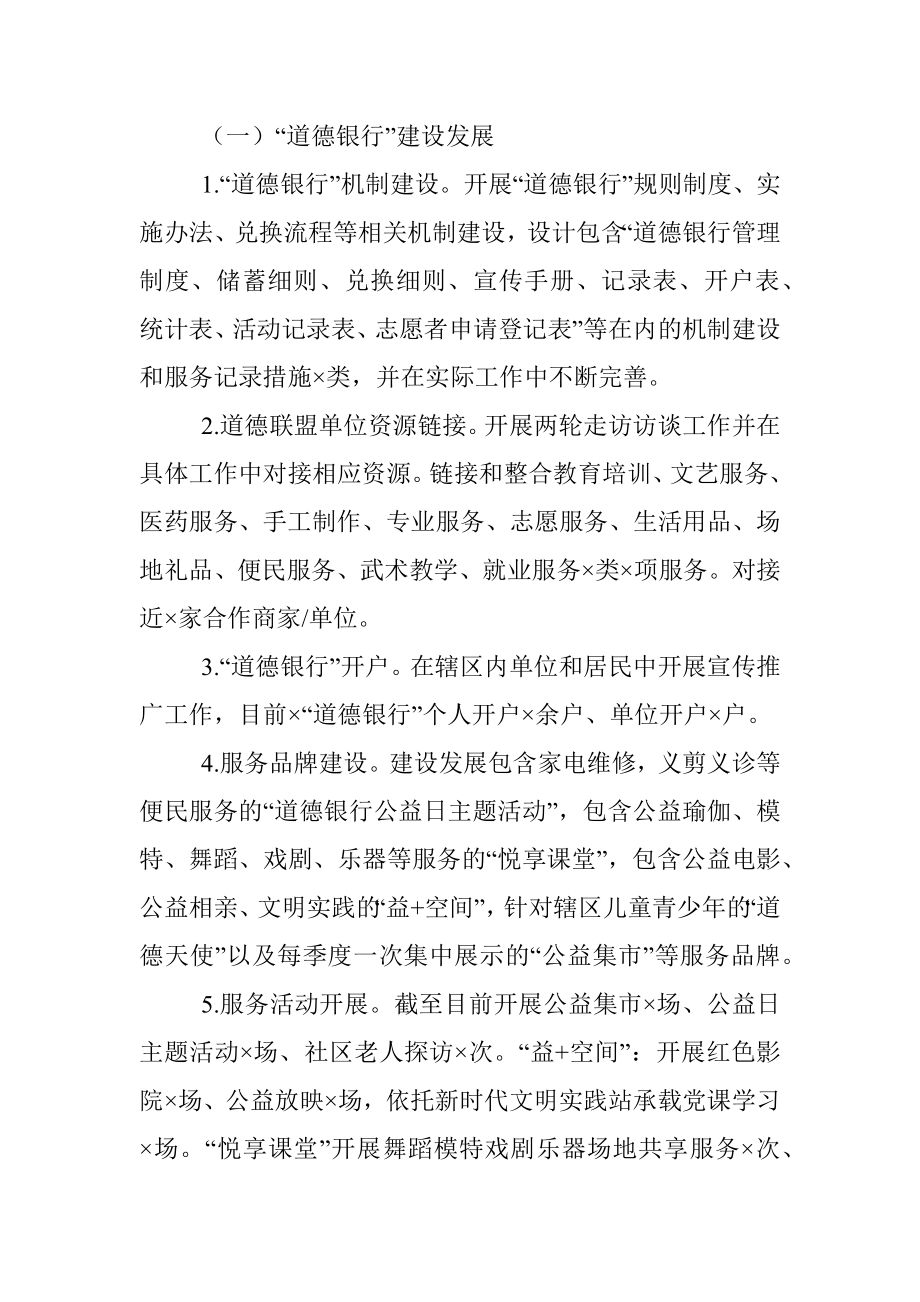 书记领办党建项目自评报告.docx_第2页