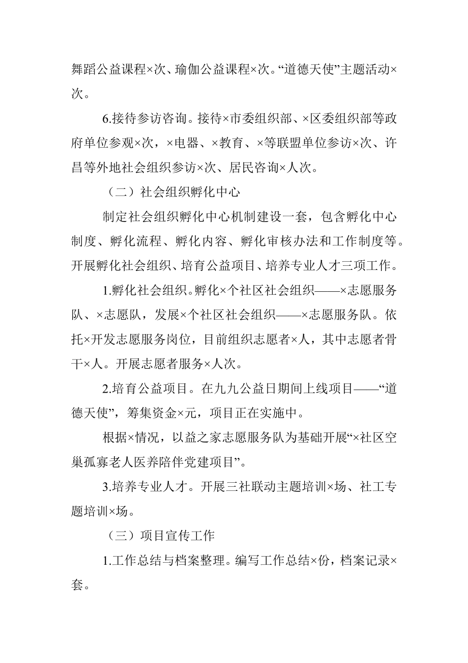 书记领办党建项目自评报告.docx_第3页