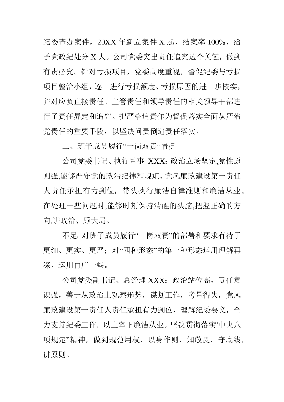 中冶中建公司纪委对公司领导班子及班子成员的画像报告.docx_第3页