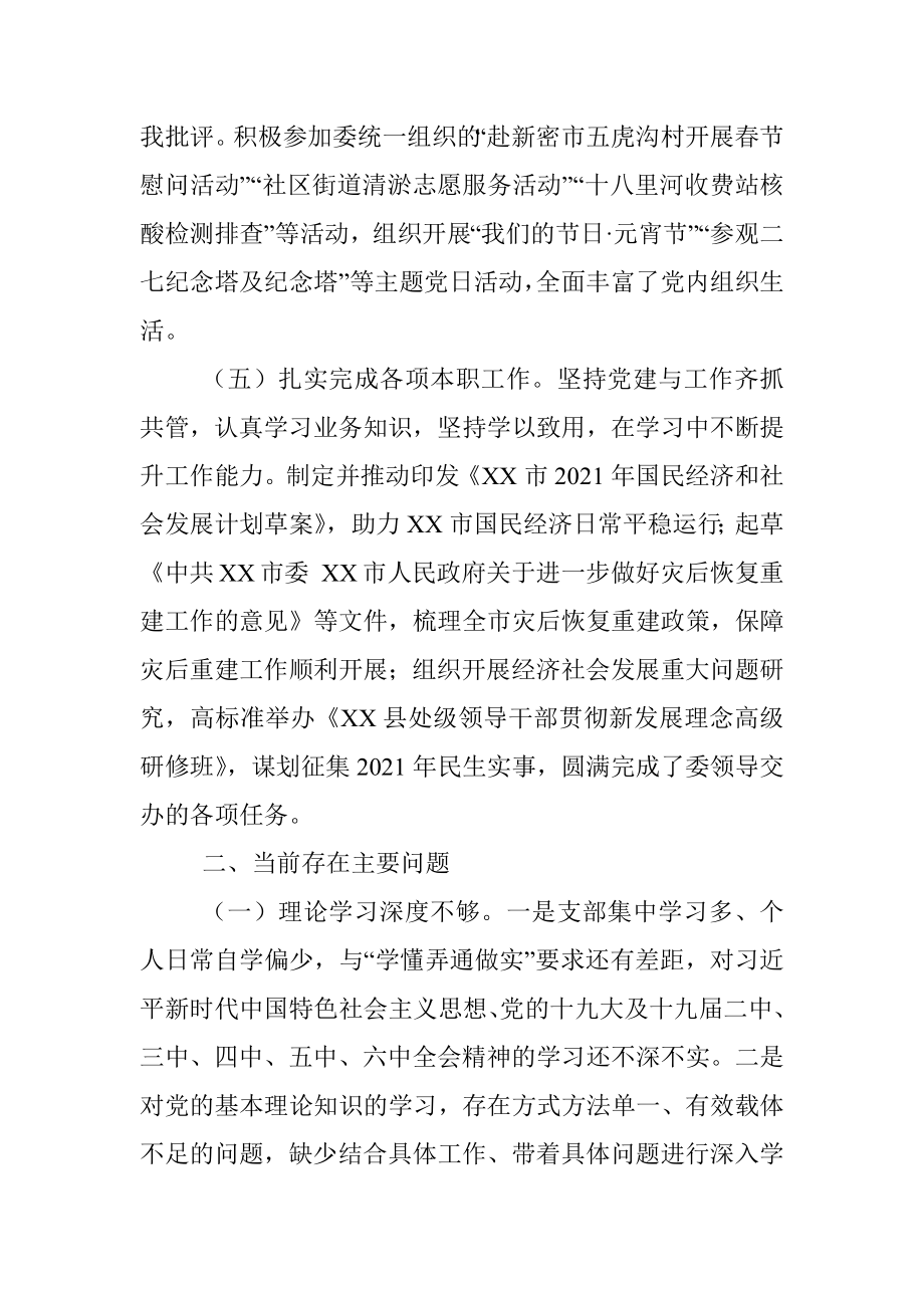 2021年支部书记意识形态述职报告.docx_第3页