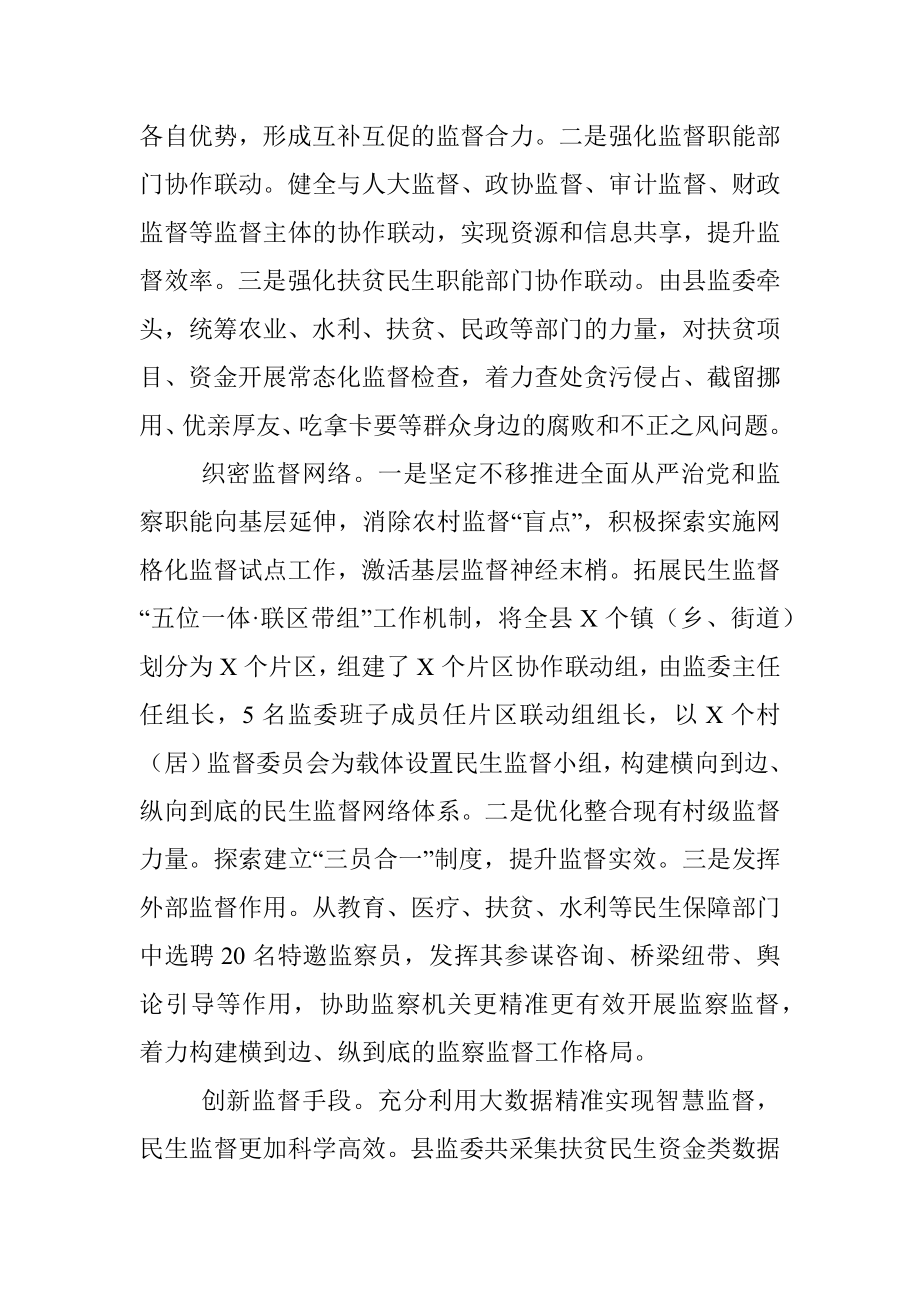 县监察委员会关于扶贫民生领域监察监督工作情况的报告.docx_第3页