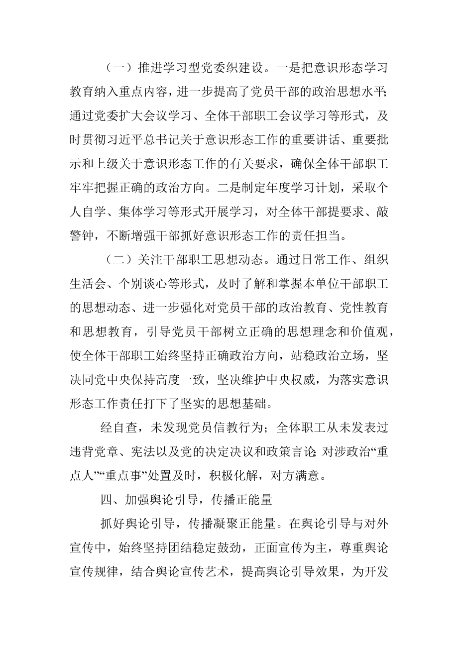 某局2022年意识形态工作责任制考核自评报告.docx_第2页