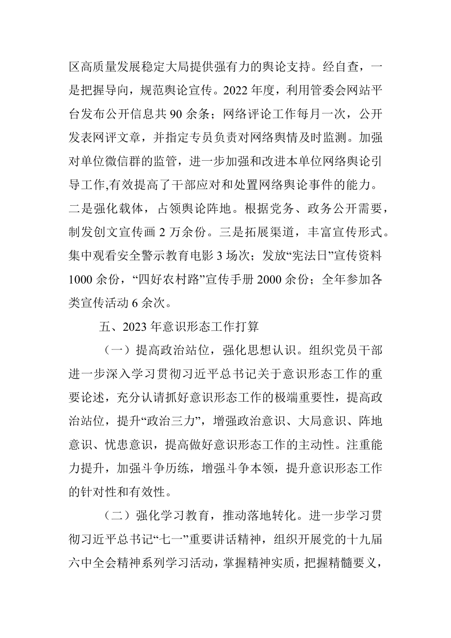 某局2022年意识形态工作责任制考核自评报告.docx_第3页