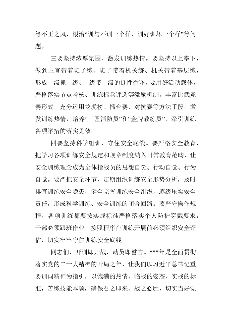 消防队伍开训动员大会上的讲话.docx_第2页