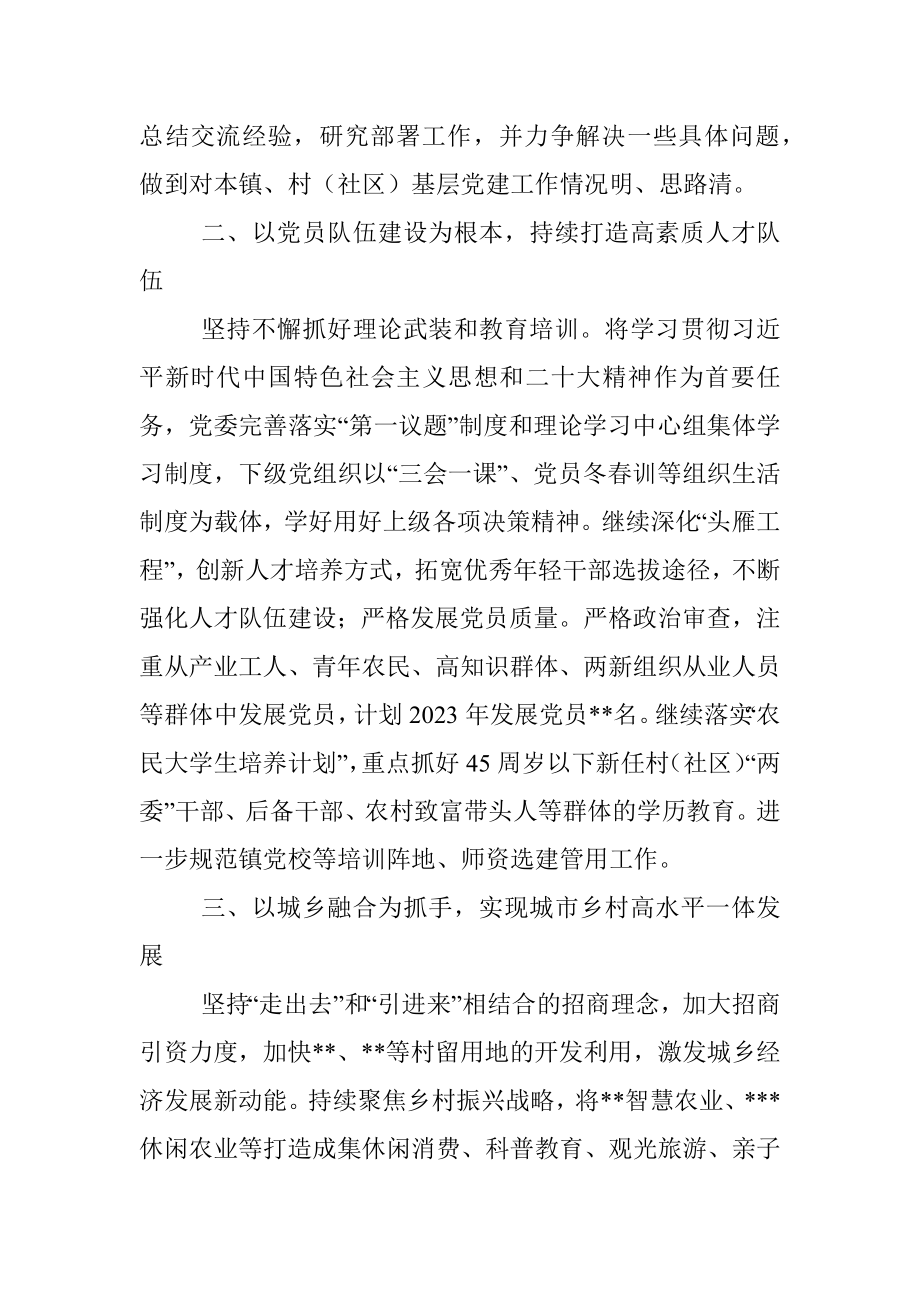 乡镇2023年党建工作计划.docx_第2页