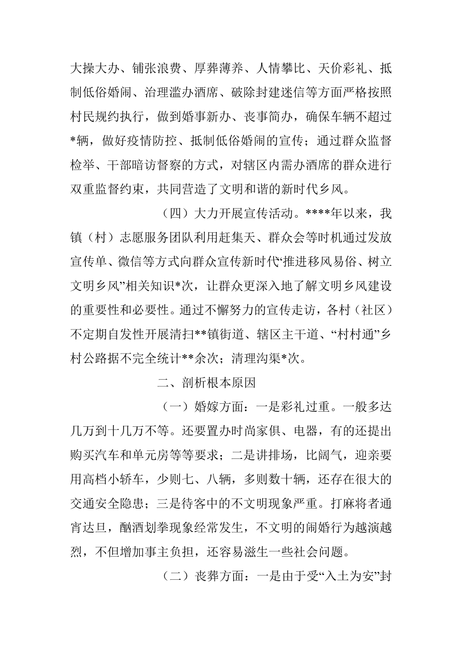 推进移风易俗树立文明乡风工作总结汇报材料.docx_第2页