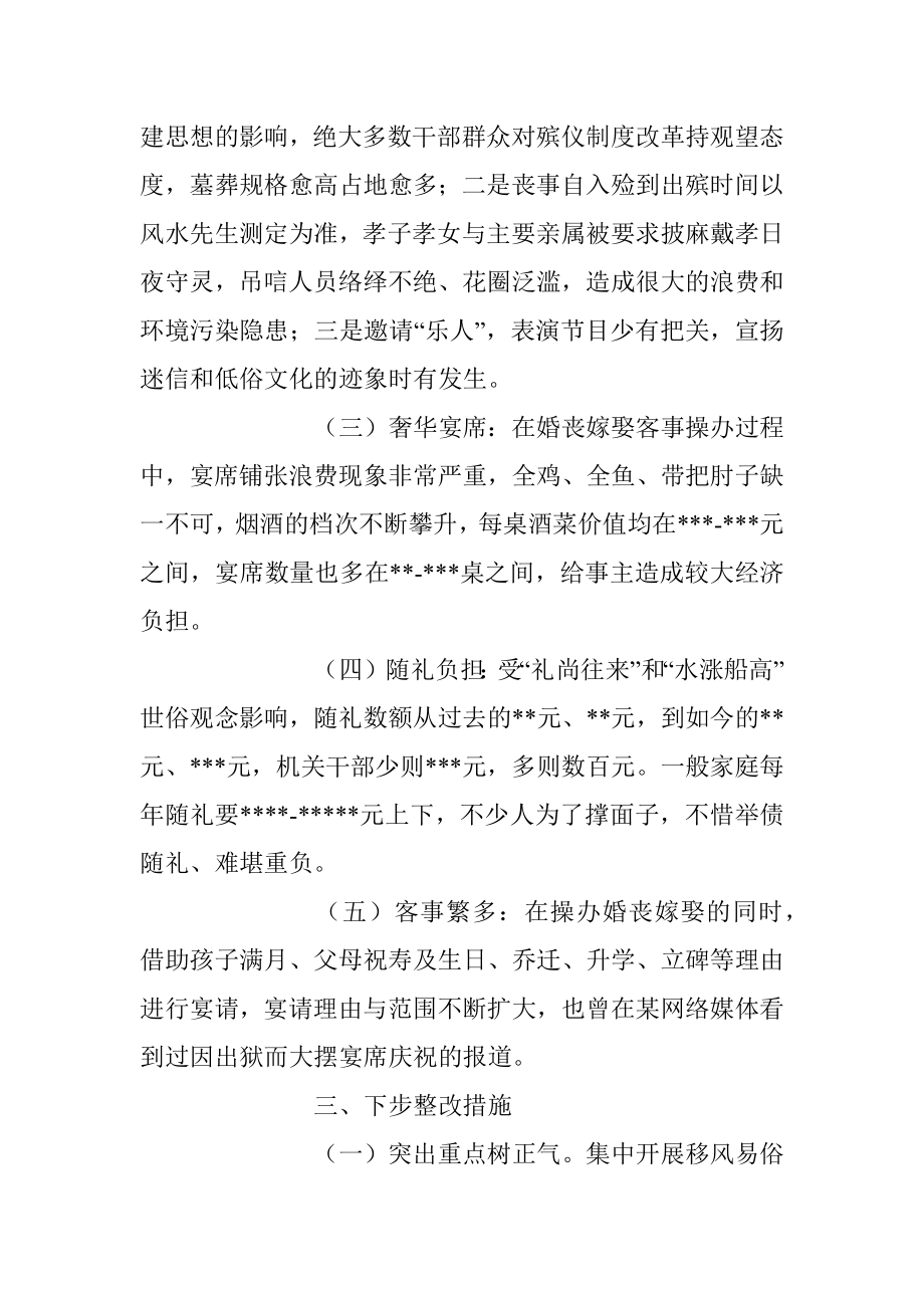 推进移风易俗树立文明乡风工作总结汇报材料.docx_第3页