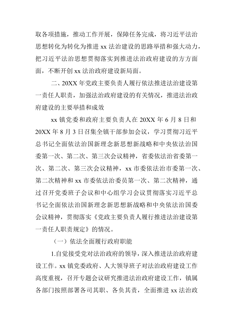 20XX年法治政府建设年度报告（镇乡）.docx_第2页