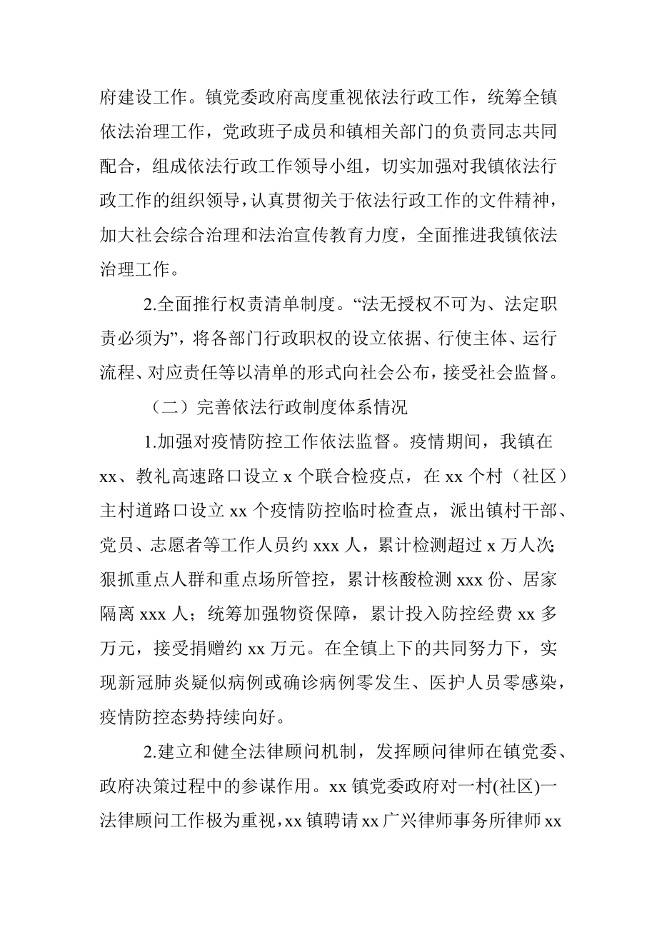 20XX年法治政府建设年度报告（镇乡）.docx_第3页