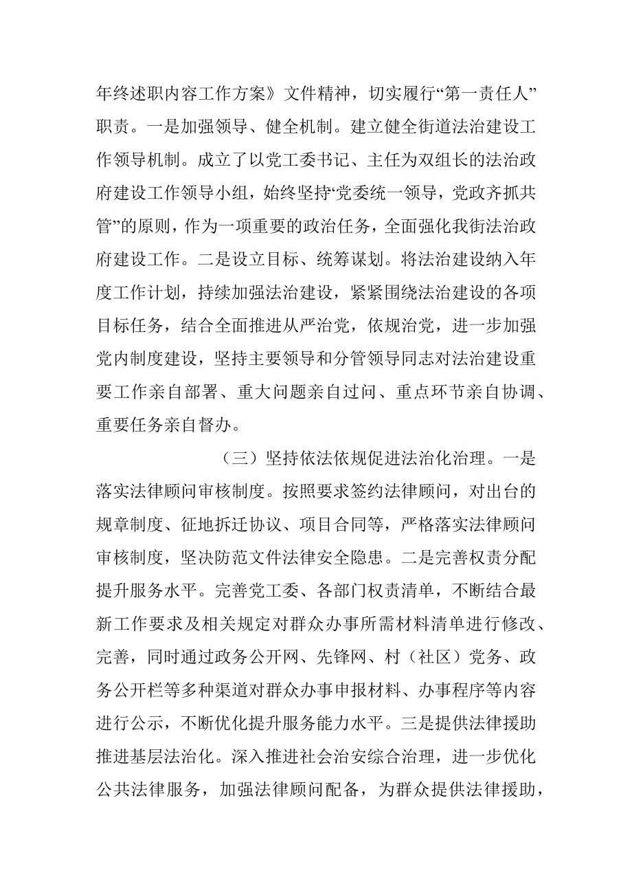 街道办事处主任履职情况汇报范文.docx_第2页