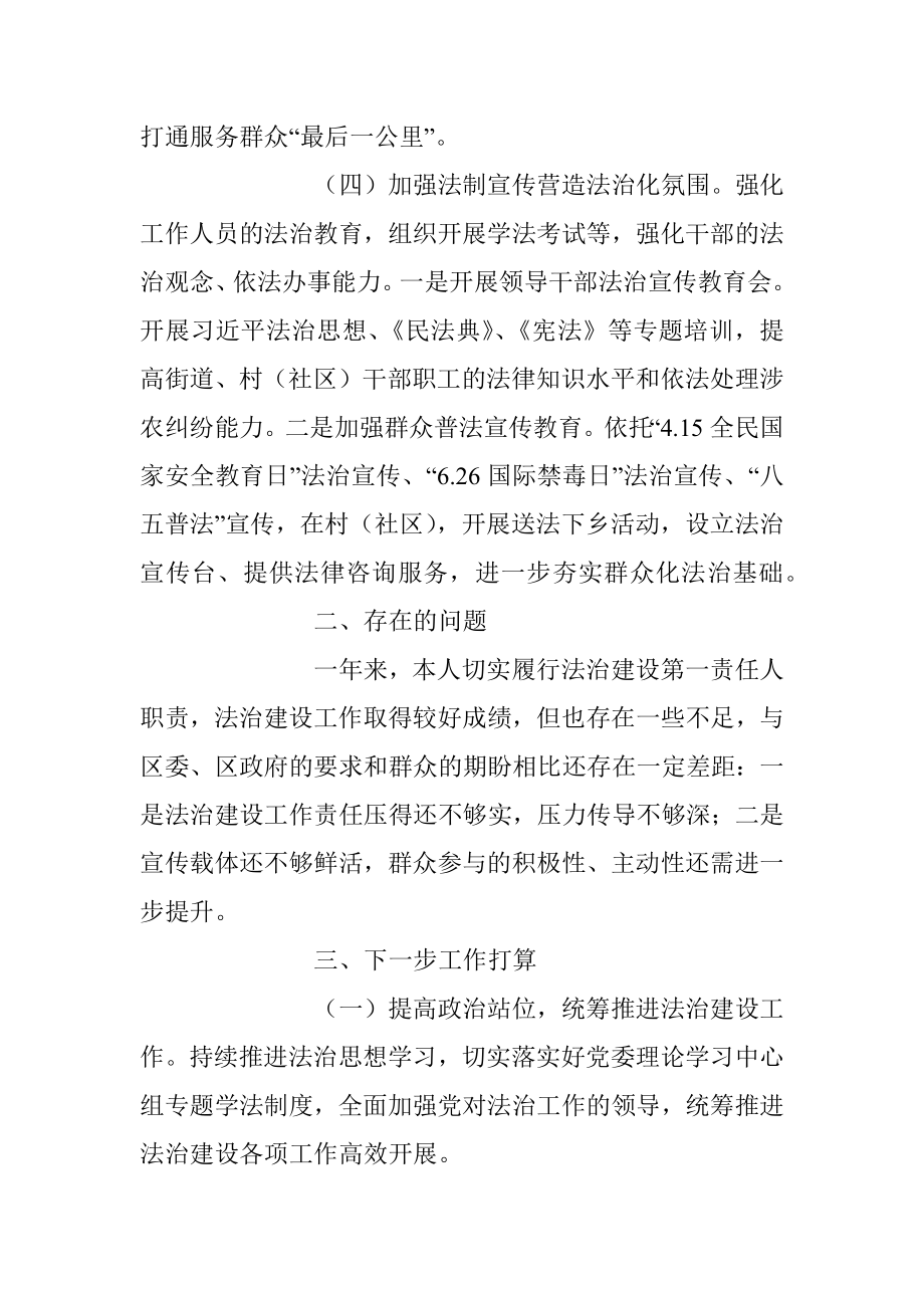 街道办事处主任履职情况汇报范文.docx_第3页