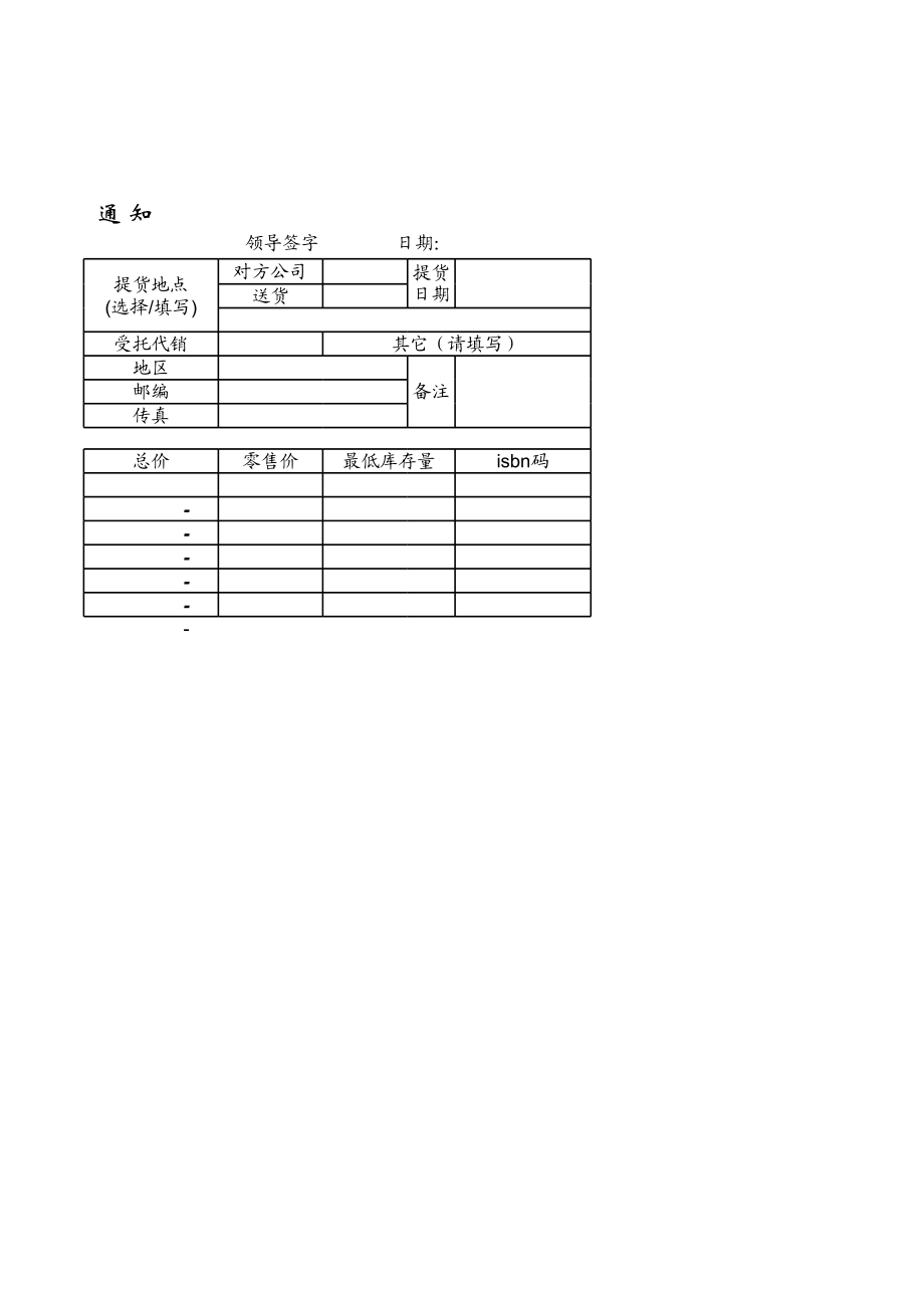 进货销货通知.xls_第2页