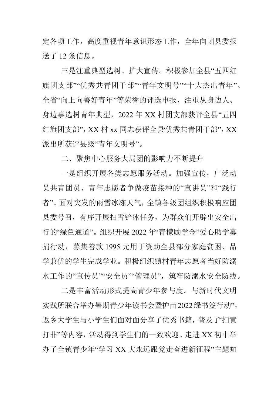 镇团委2022年度述职报告（1625字）.docx_第2页