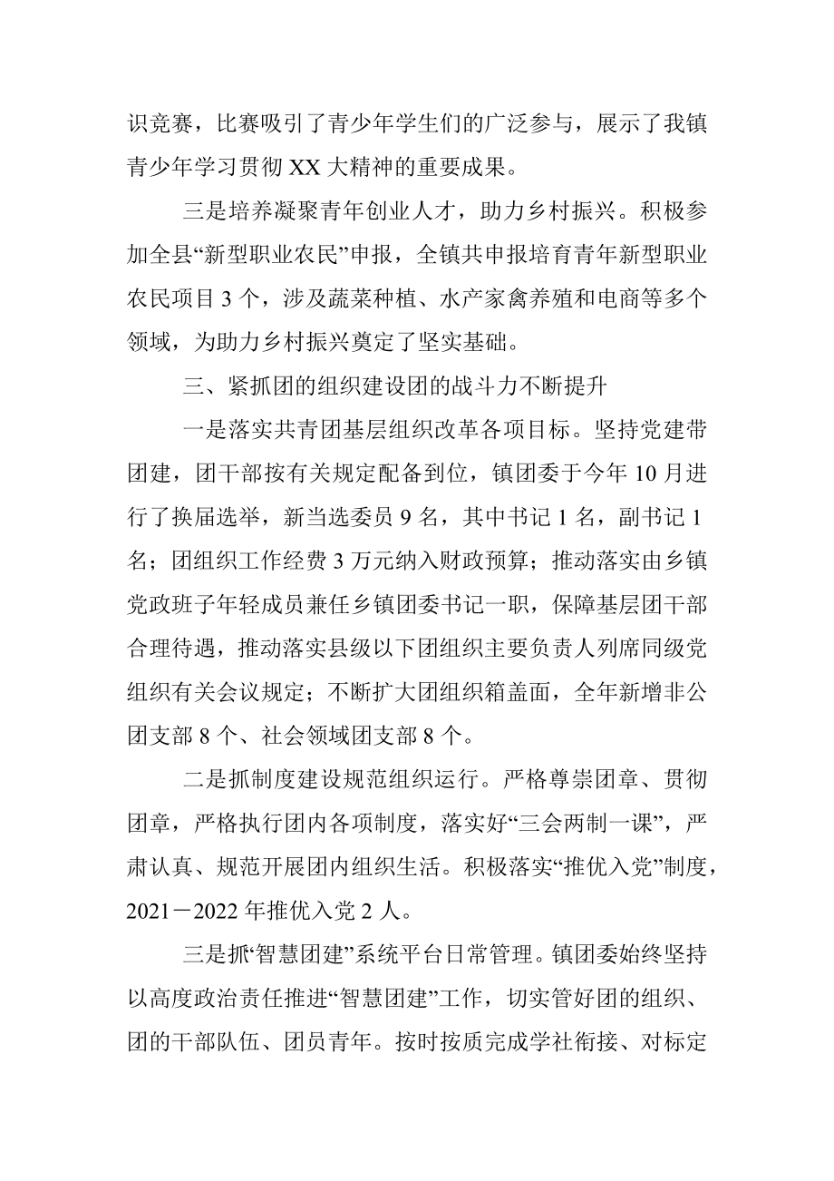 镇团委2022年度述职报告（1625字）.docx_第3页