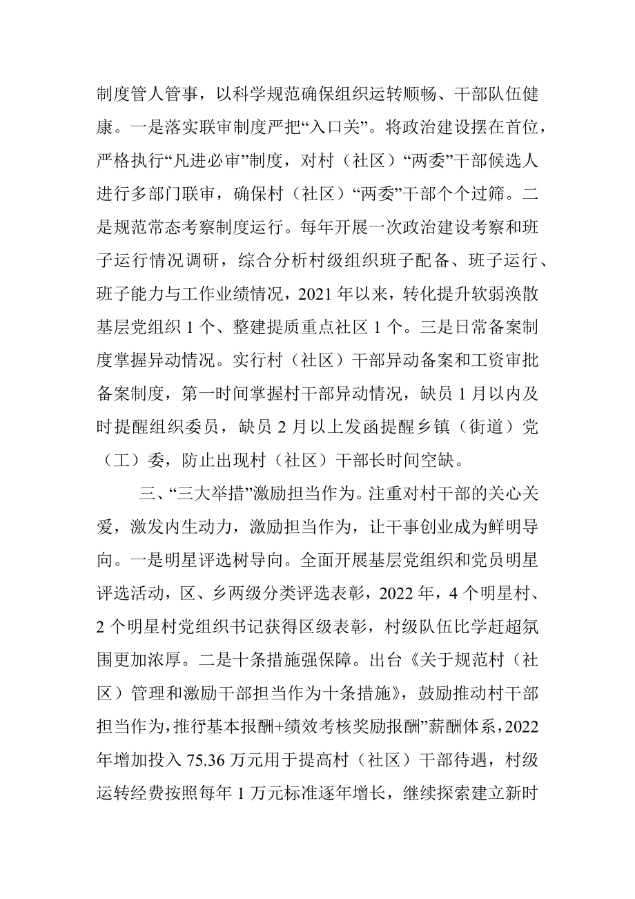 村级组织规范化建设经验材料.docx_第2页