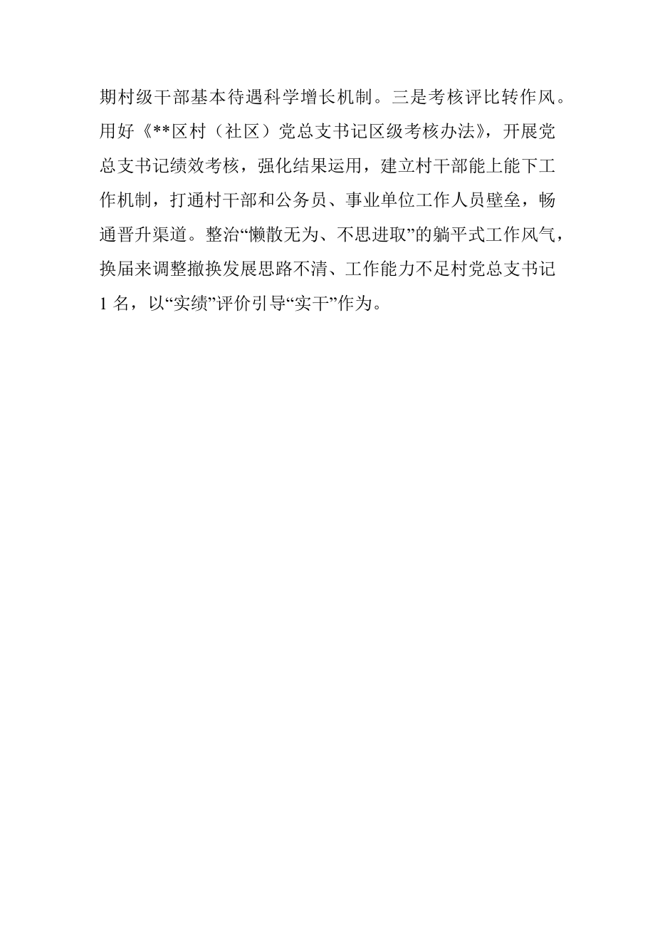 村级组织规范化建设经验材料.docx_第3页