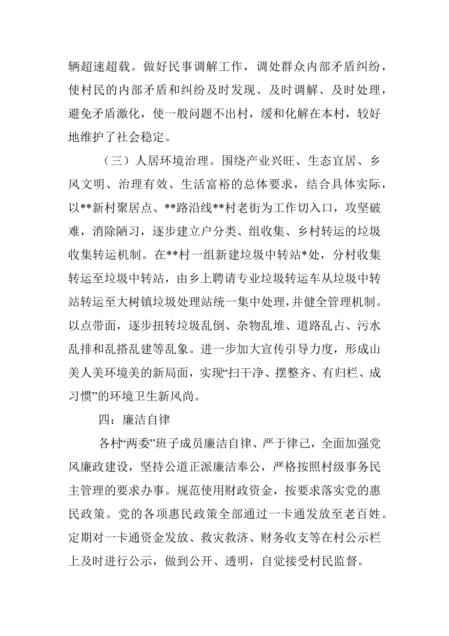 村“两委”班子运行情况分析研判报告.docx_第3页