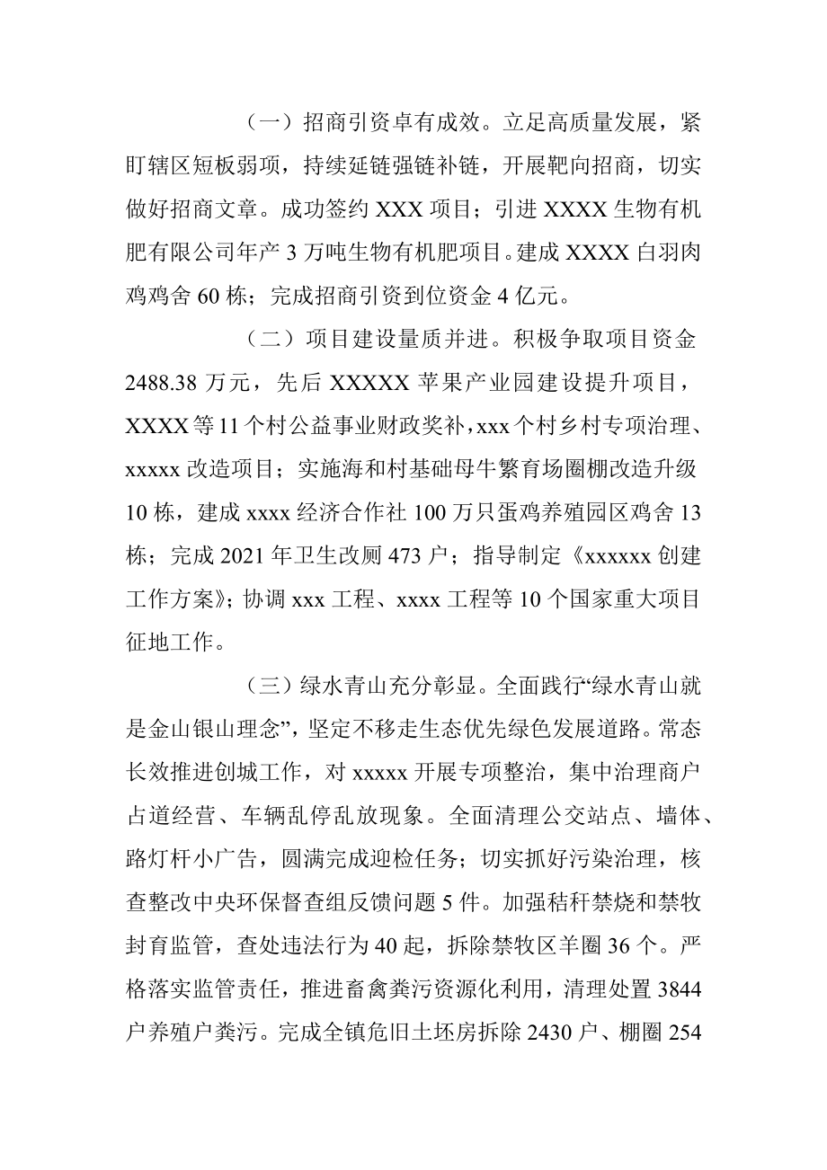 20XX年度述职述德述廉述法报告（乡镇镇长）.docx_第2页