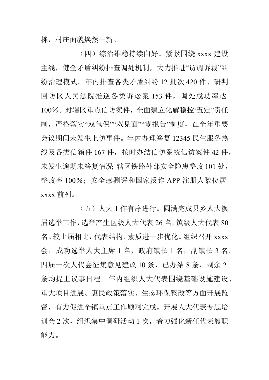 20XX年度述职述德述廉述法报告（乡镇镇长）.docx_第3页