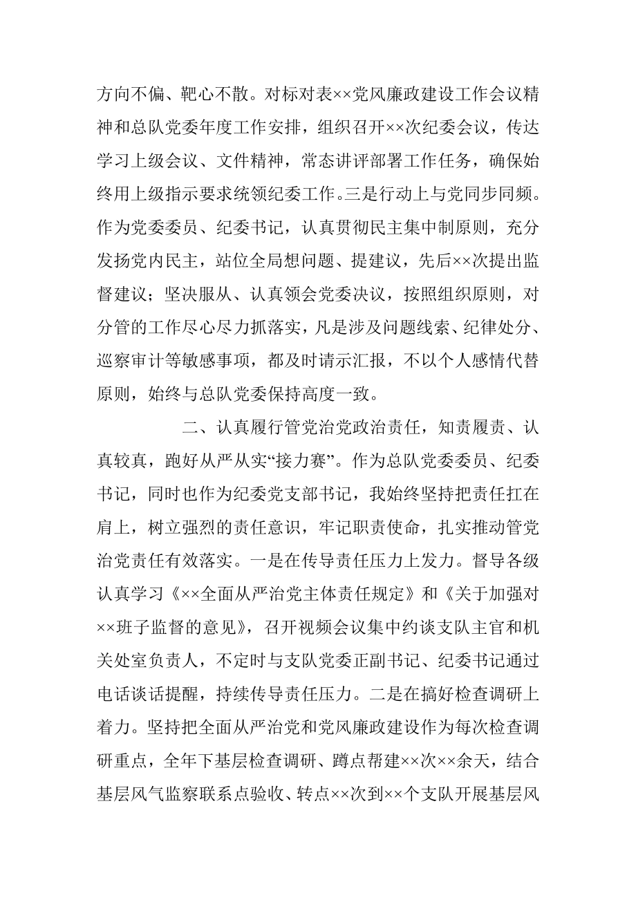 XX消防总队纪委书记2022年工作述职报告（全文4125字）.docx_第2页