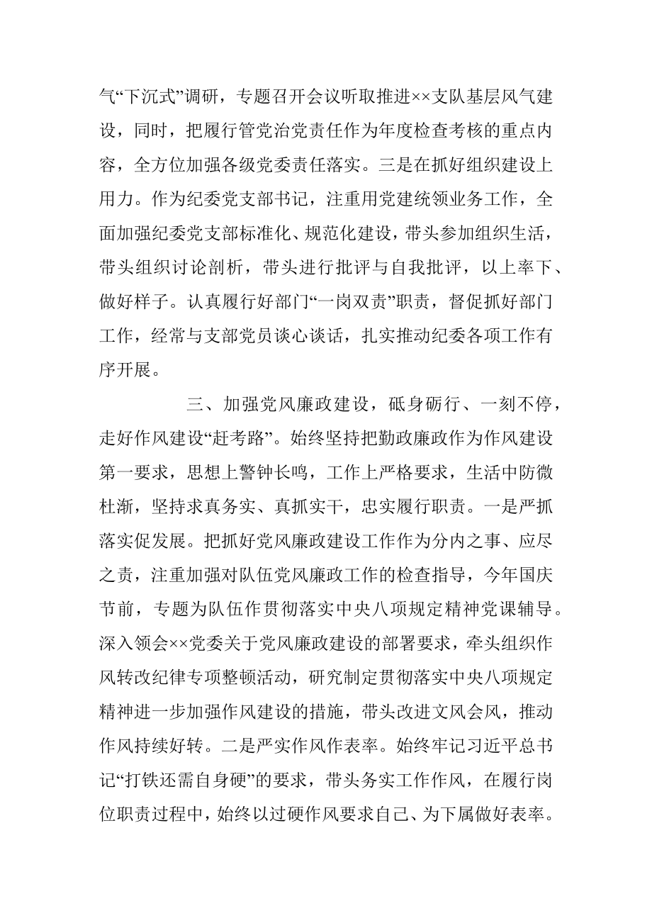 XX消防总队纪委书记2022年工作述职报告（全文4125字）.docx_第3页