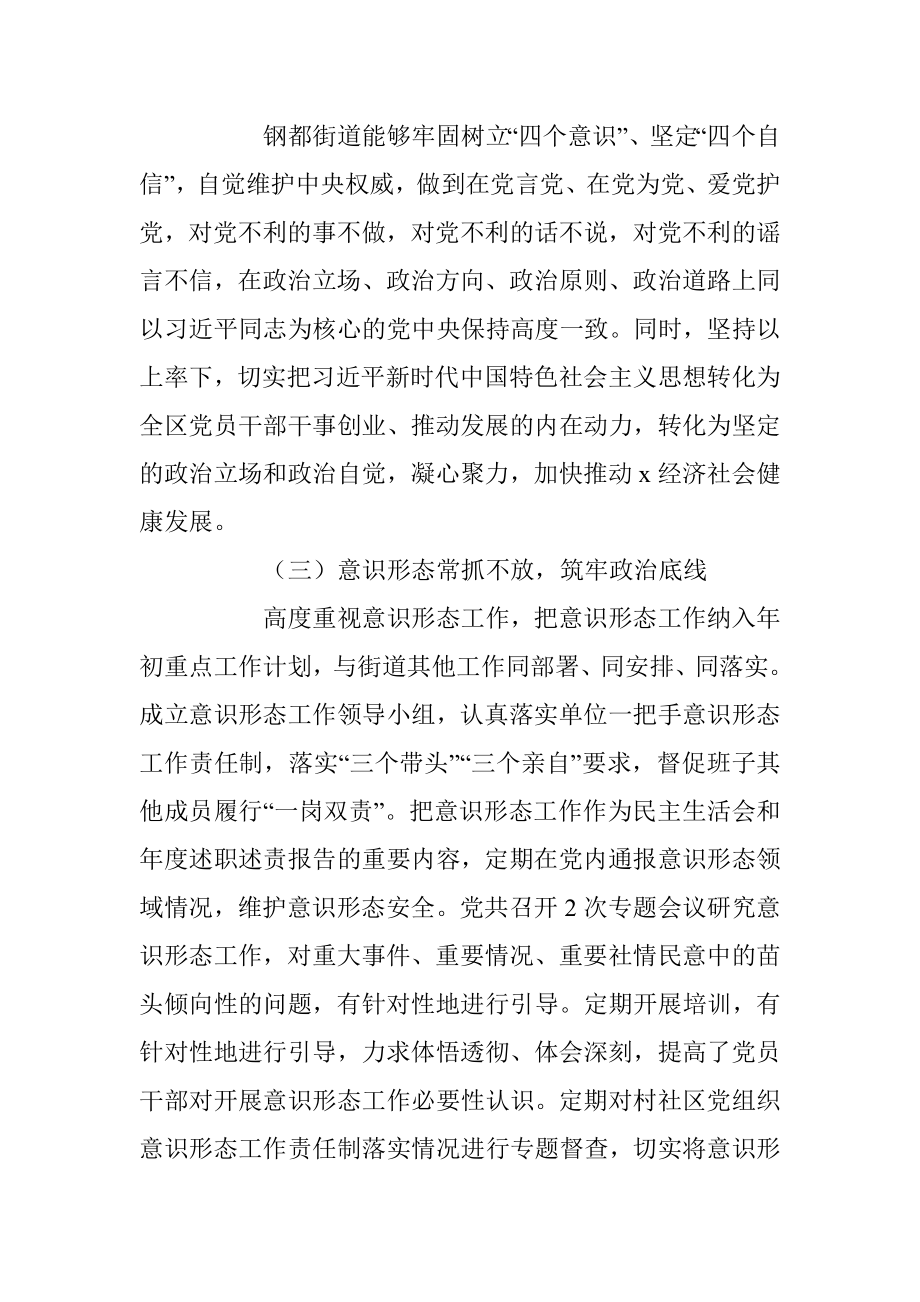 2022年度领导班子工作述职报告（全文5180字）.docx_第2页