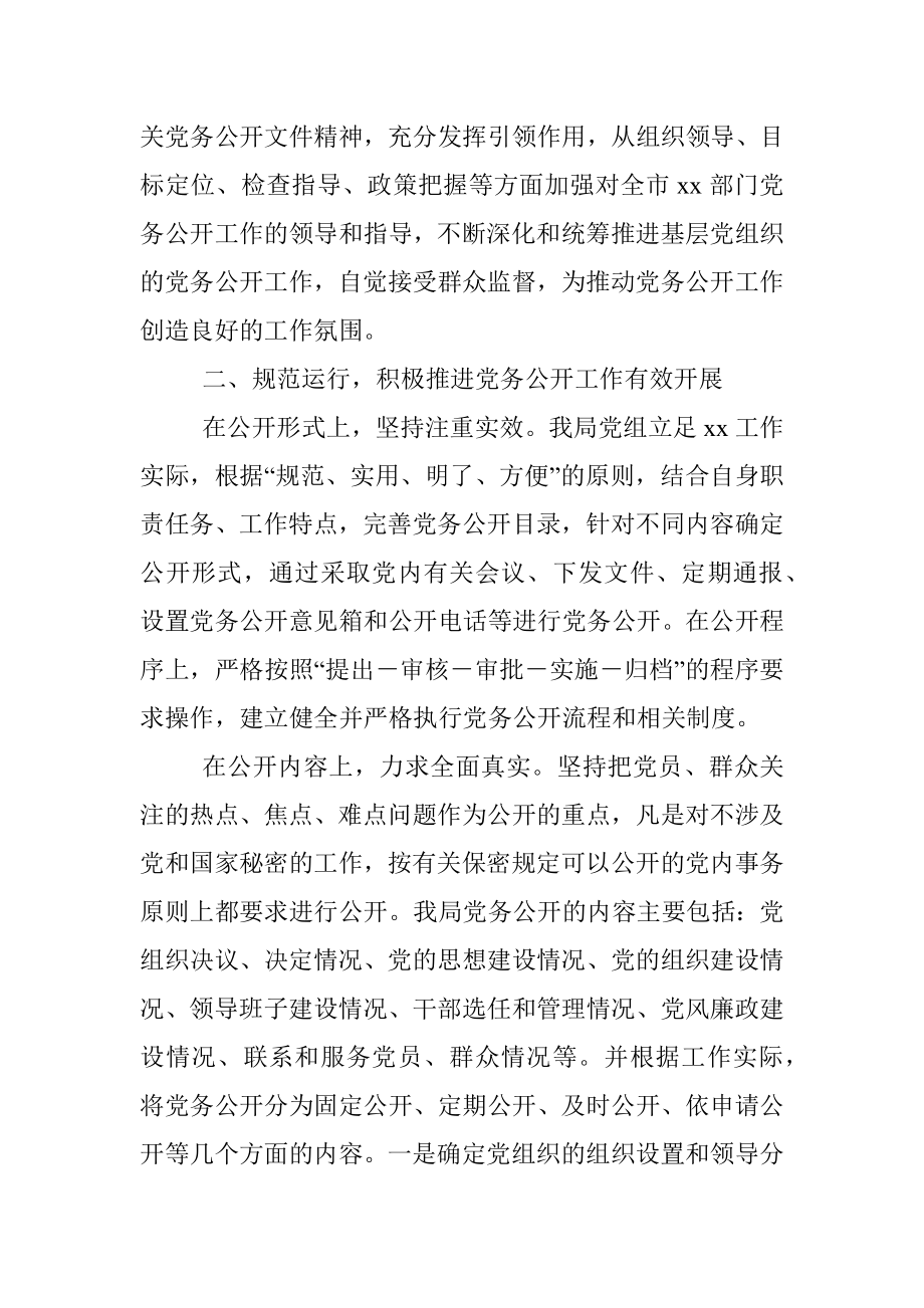 党组关于2021年党务公开工作情况的报告.docx_第2页