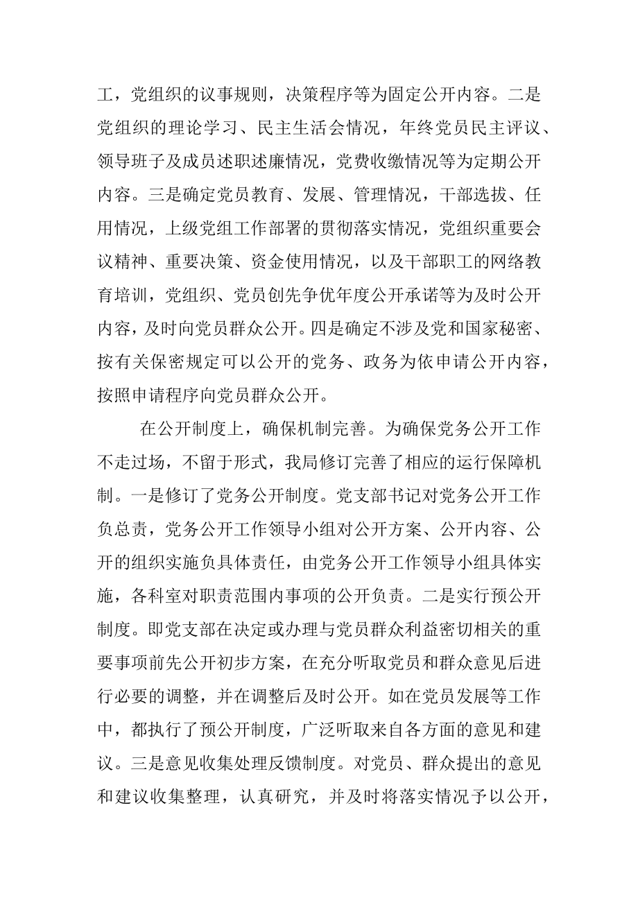 党组关于2021年党务公开工作情况的报告.docx_第3页